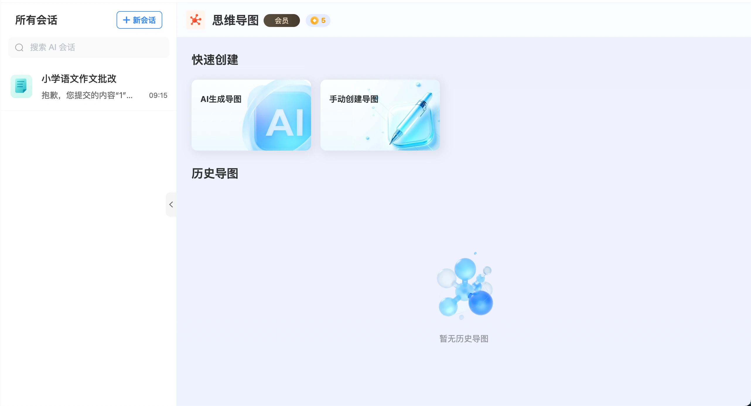 导图页（含会话列表）