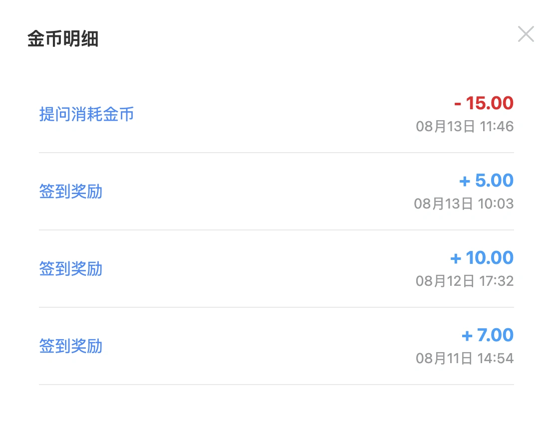 金币明细